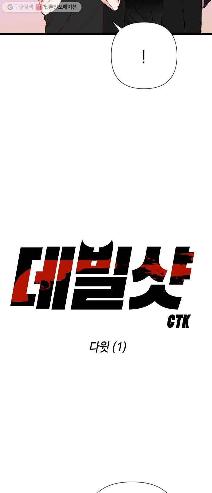 데빌샷 10화 다윗 (1) 6