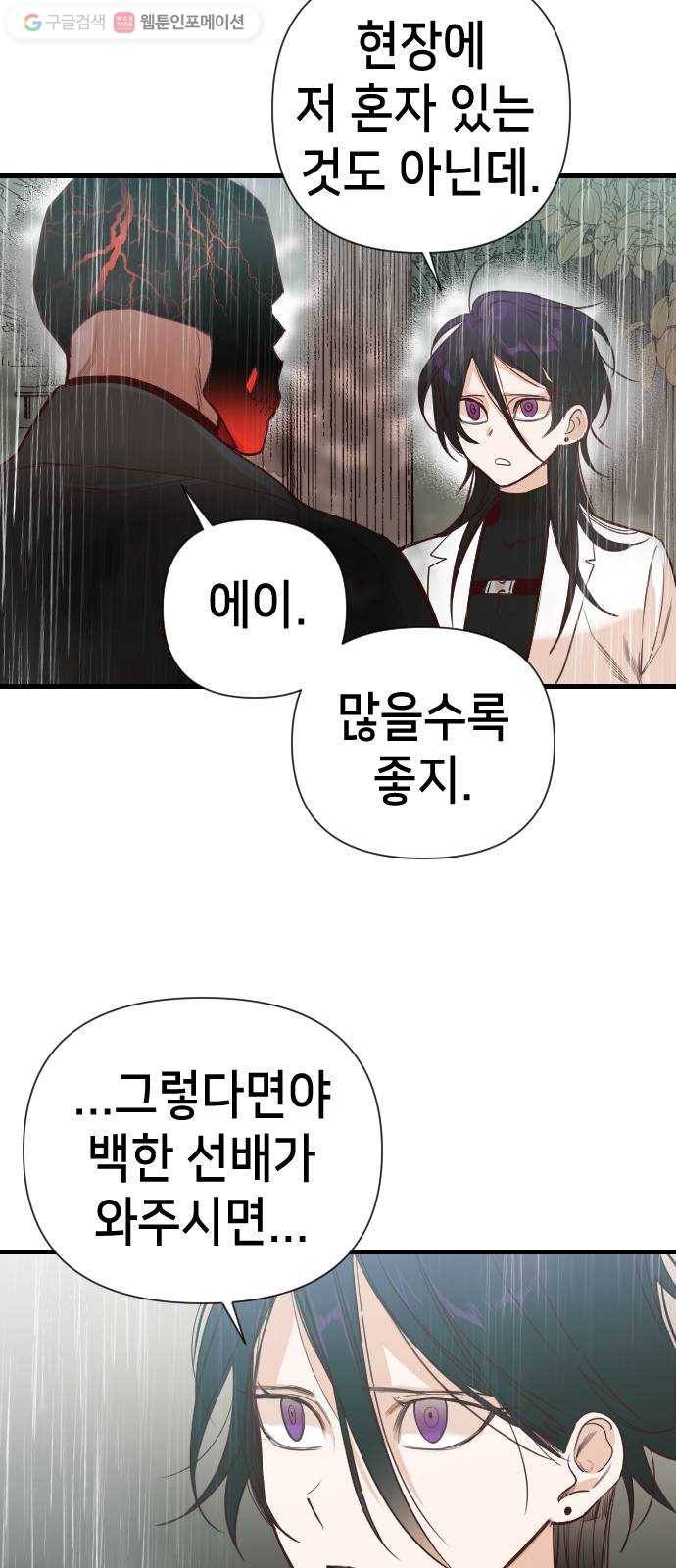 데빌샷 10화 다윗 (1) 7