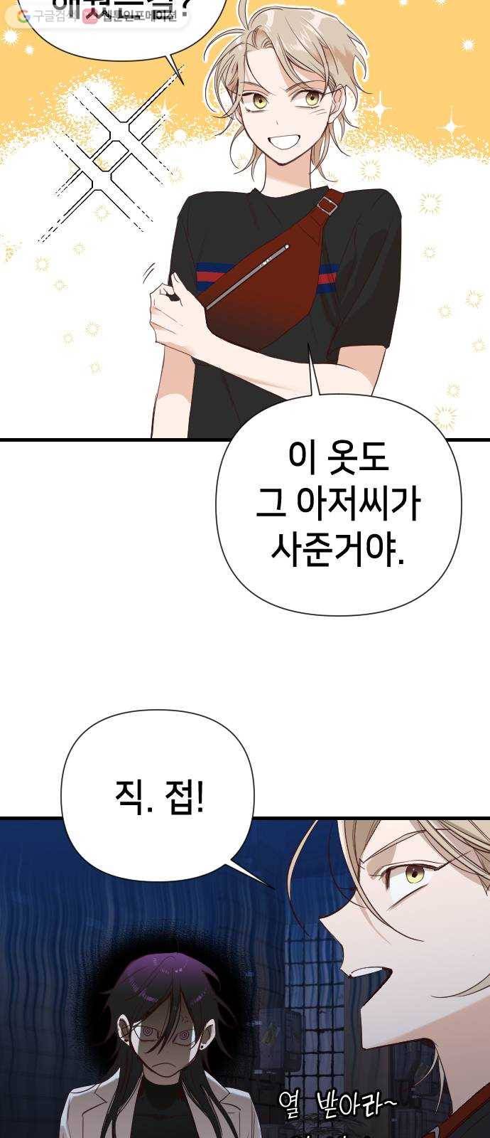 데빌샷 10화 다윗 (1) 21