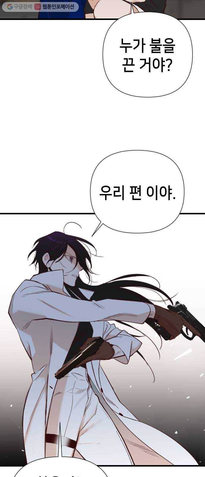 데빌샷 10화 다윗 (1) 35