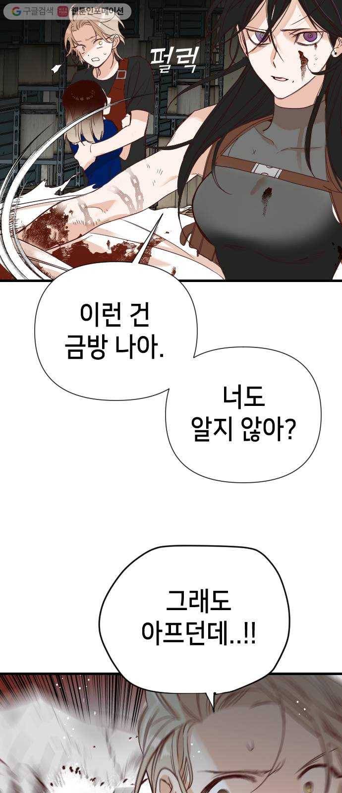 데빌샷 10화 다윗 (1) 48