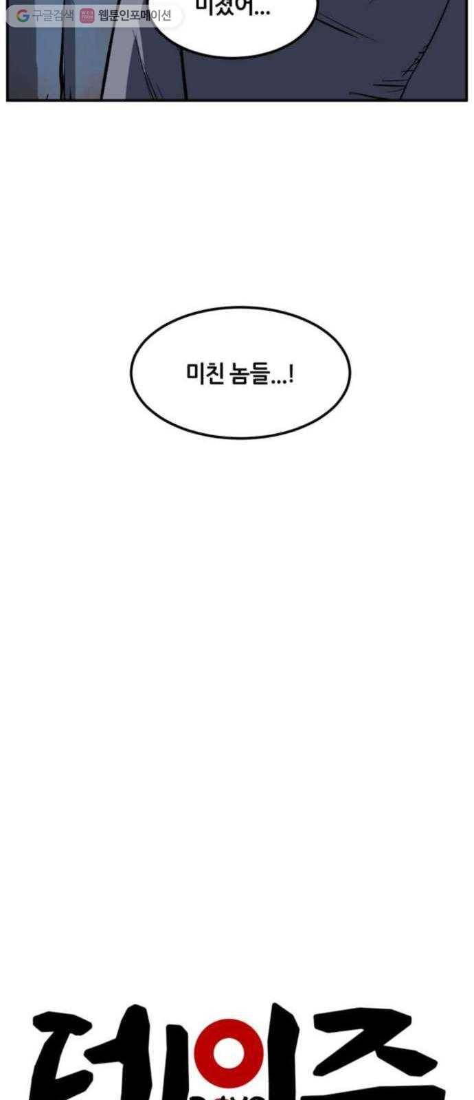 데이즈 8화 8