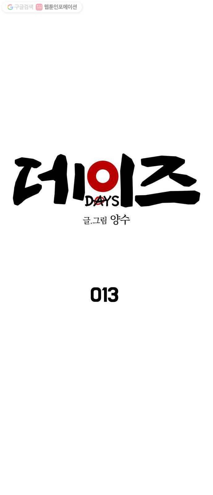 데이즈 13화 6