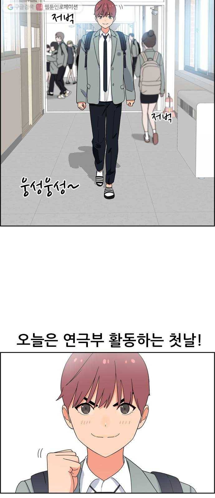 두근두근 연극부 2화. 첫날 2