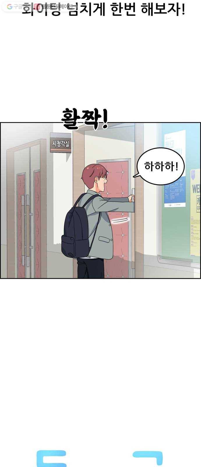 두근두근 연극부 2화. 첫날 3