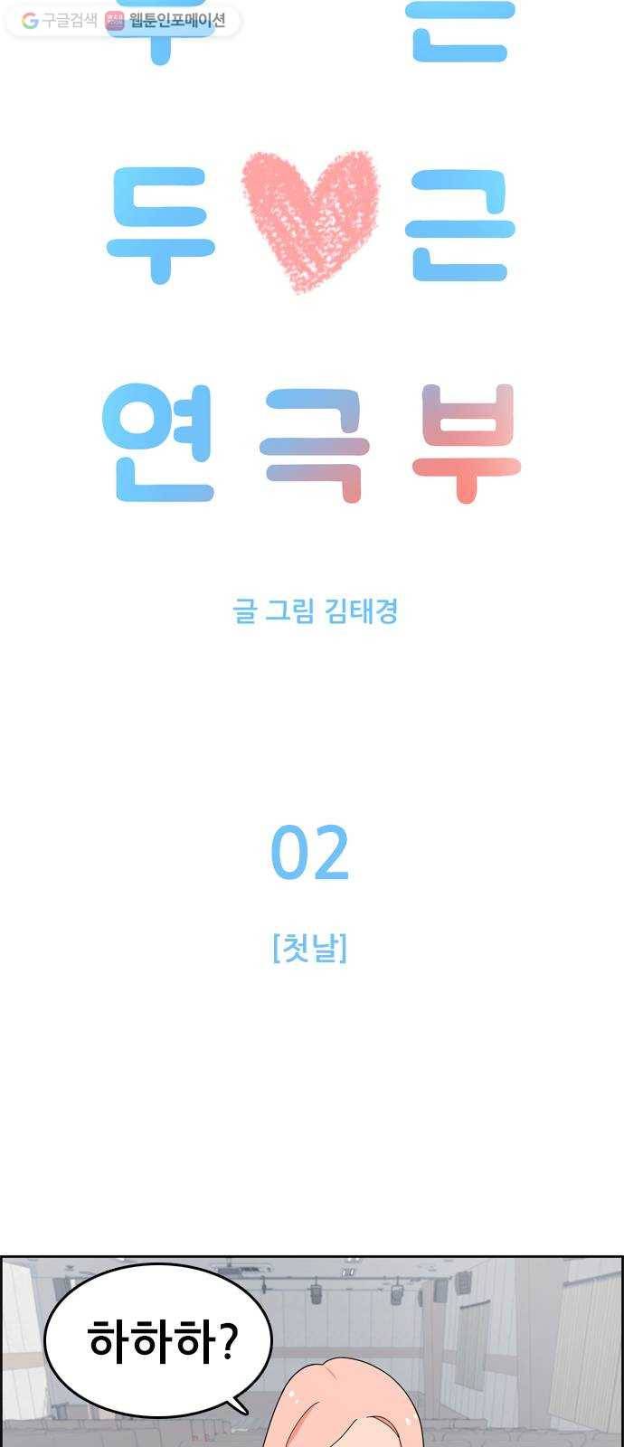 두근두근 연극부 2화. 첫날 4