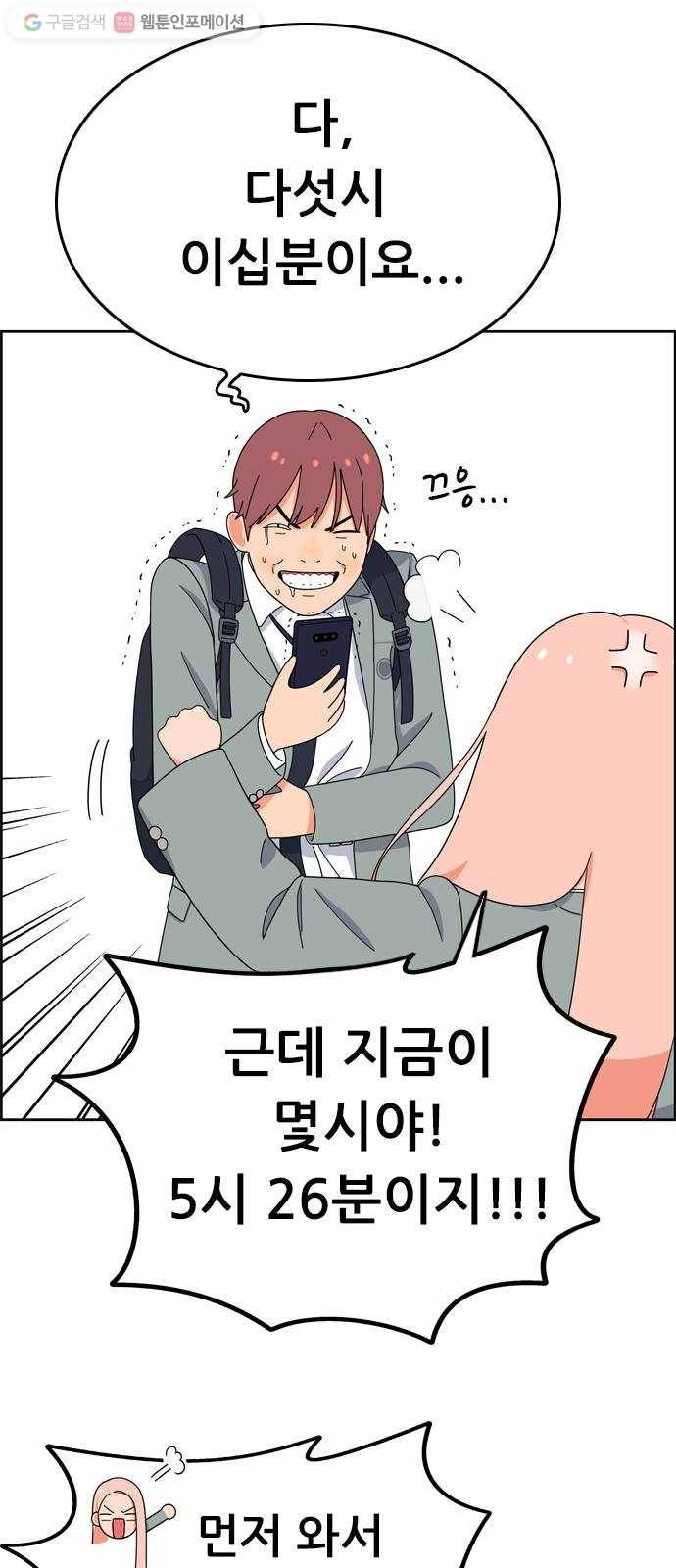 두근두근 연극부 2화. 첫날 6