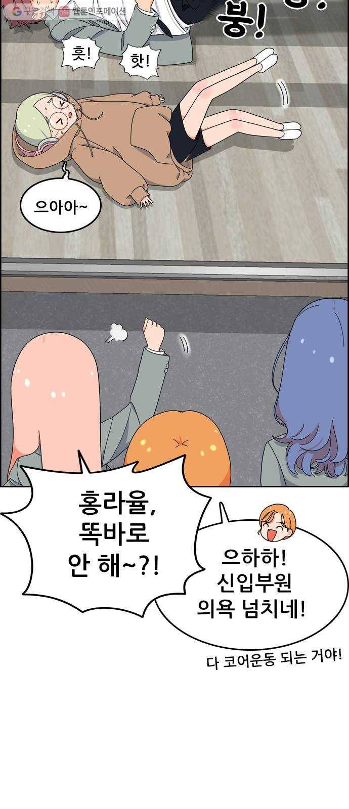 두근두근 연극부 2화. 첫날 11