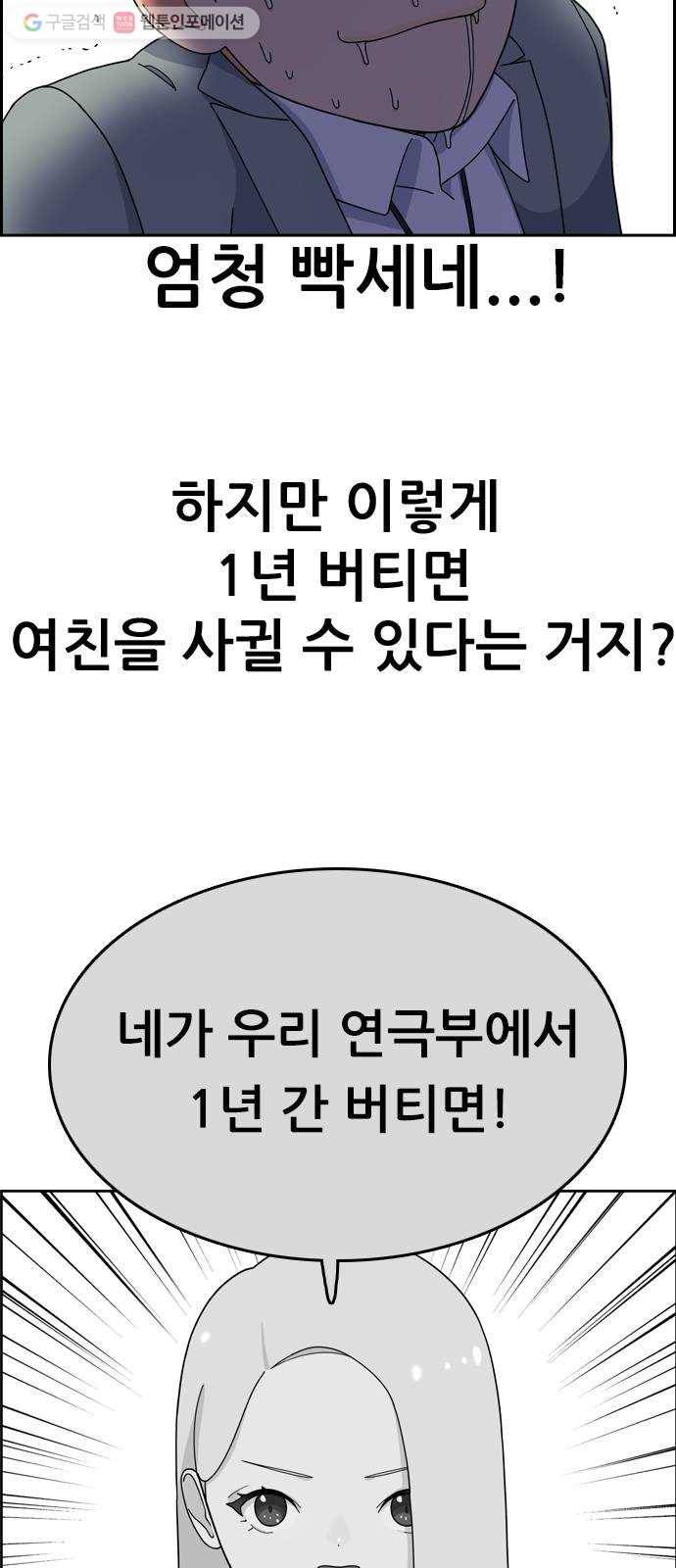 두근두근 연극부 2화. 첫날 13