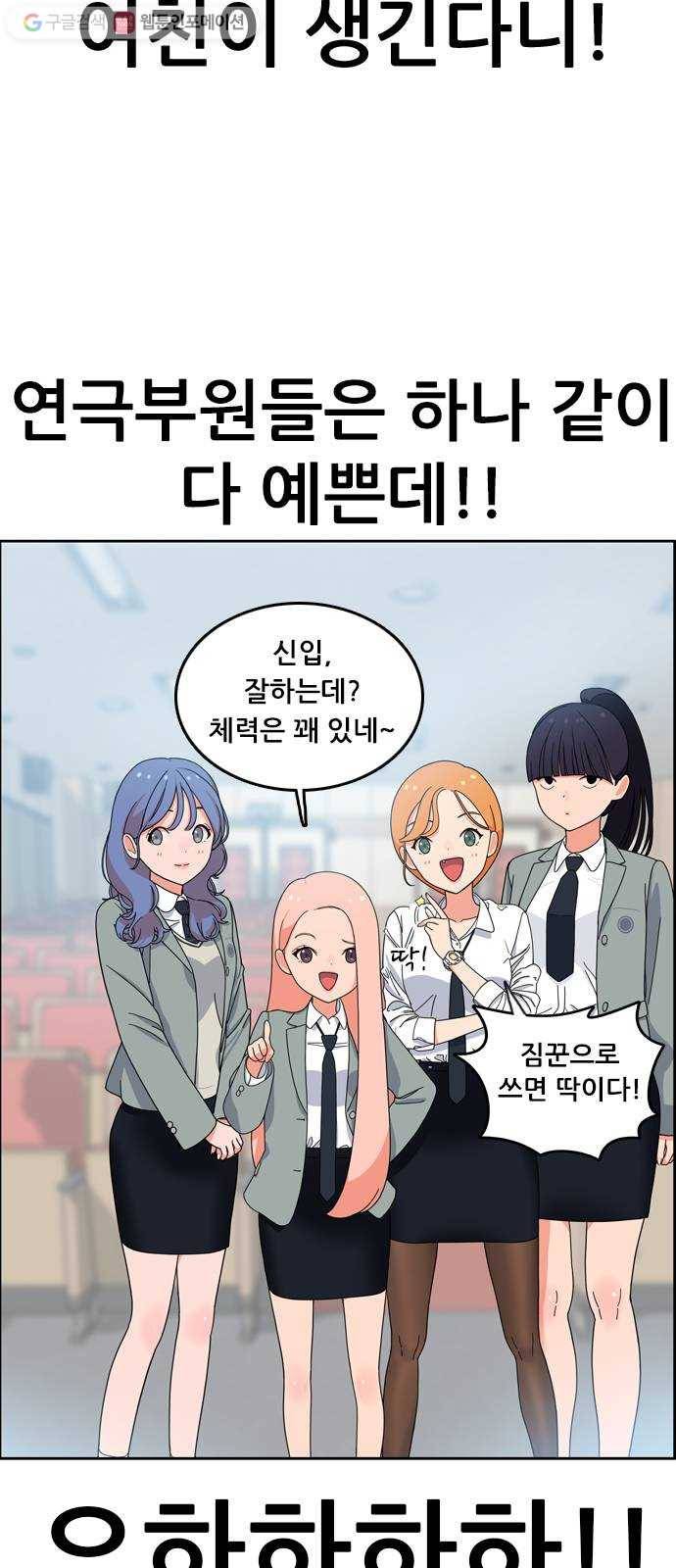 두근두근 연극부 2화. 첫날 15