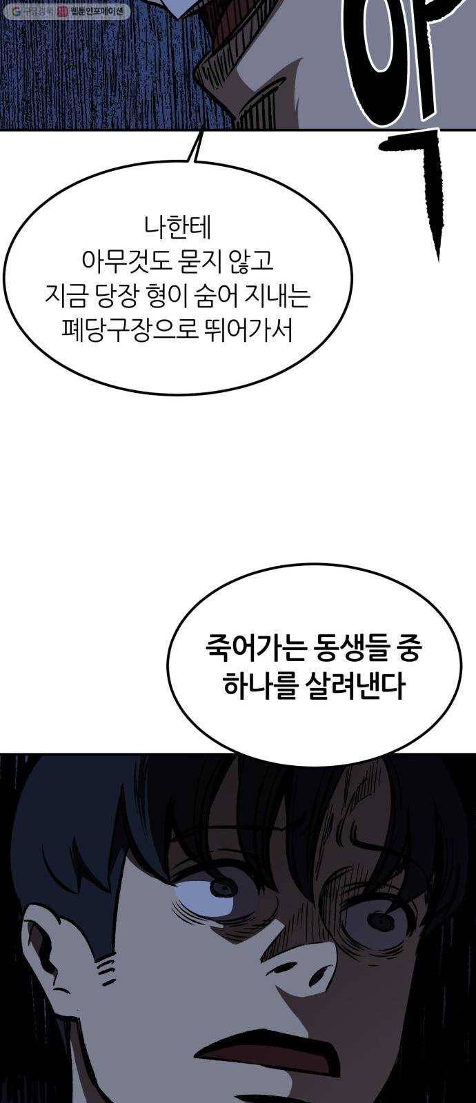 데이즈 33화 3