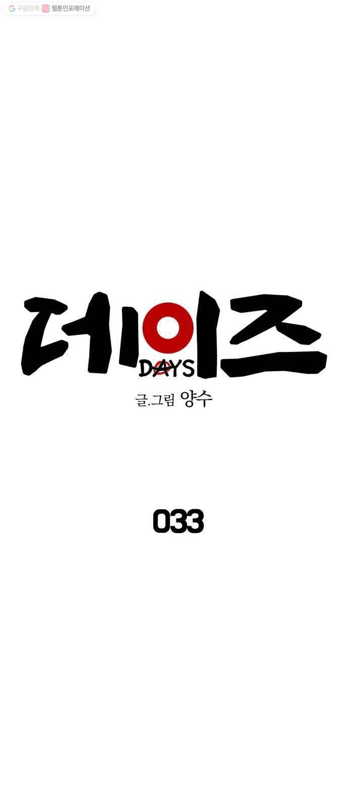 데이즈 33화 16