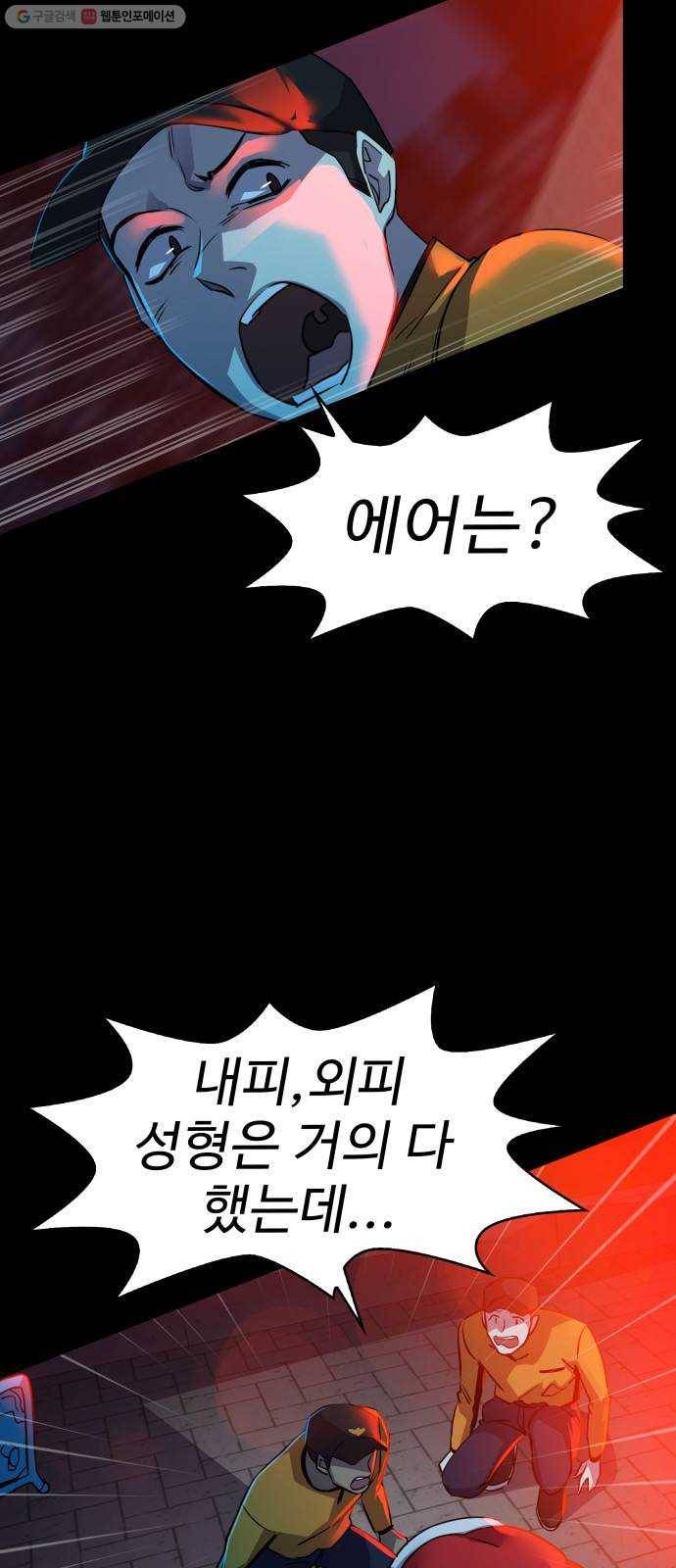 라커, 오프너 15화 ： 사실의 상실_14 5