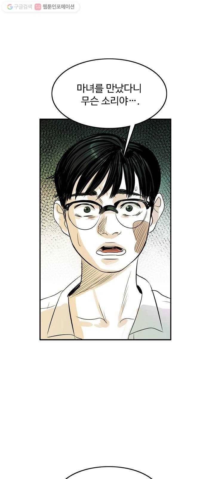마도 11화 폭풍우 치는 밤 1