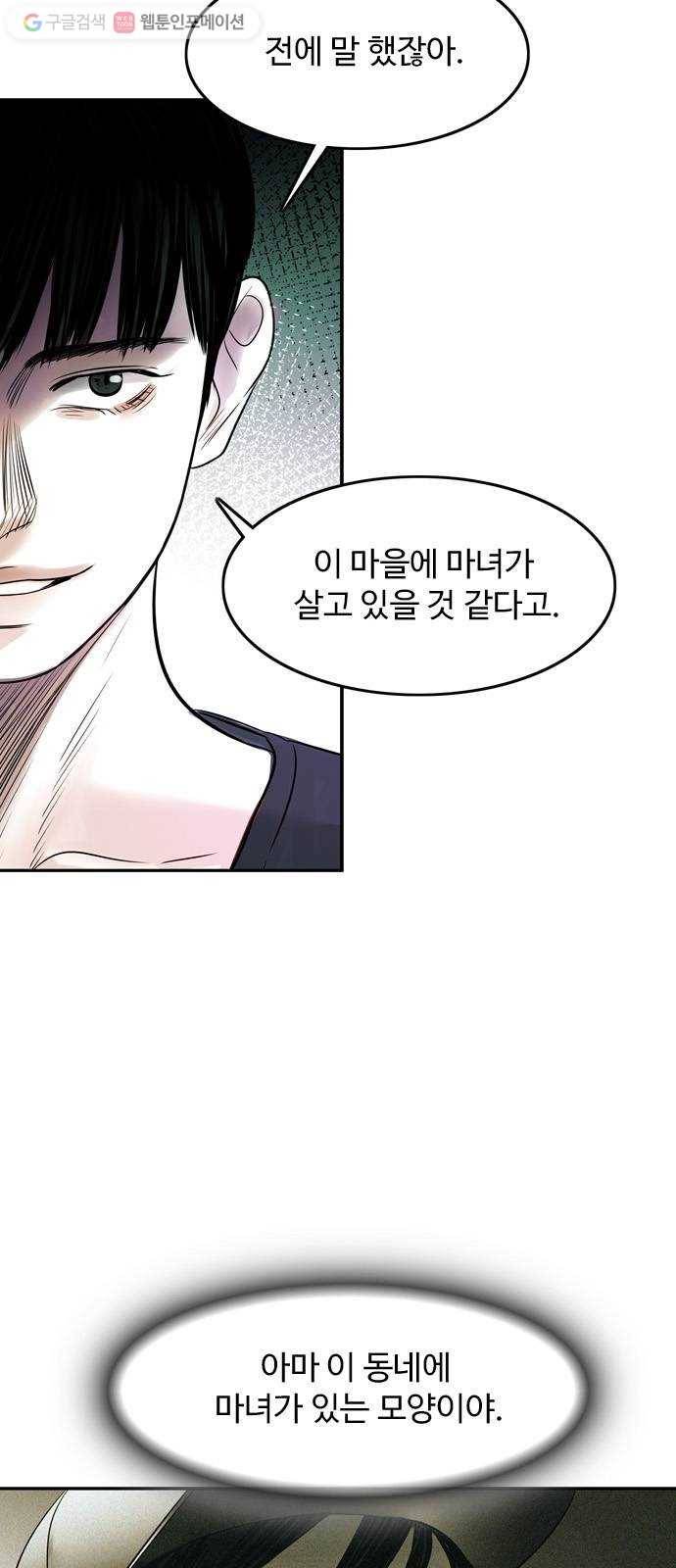 마도 11화 폭풍우 치는 밤 2