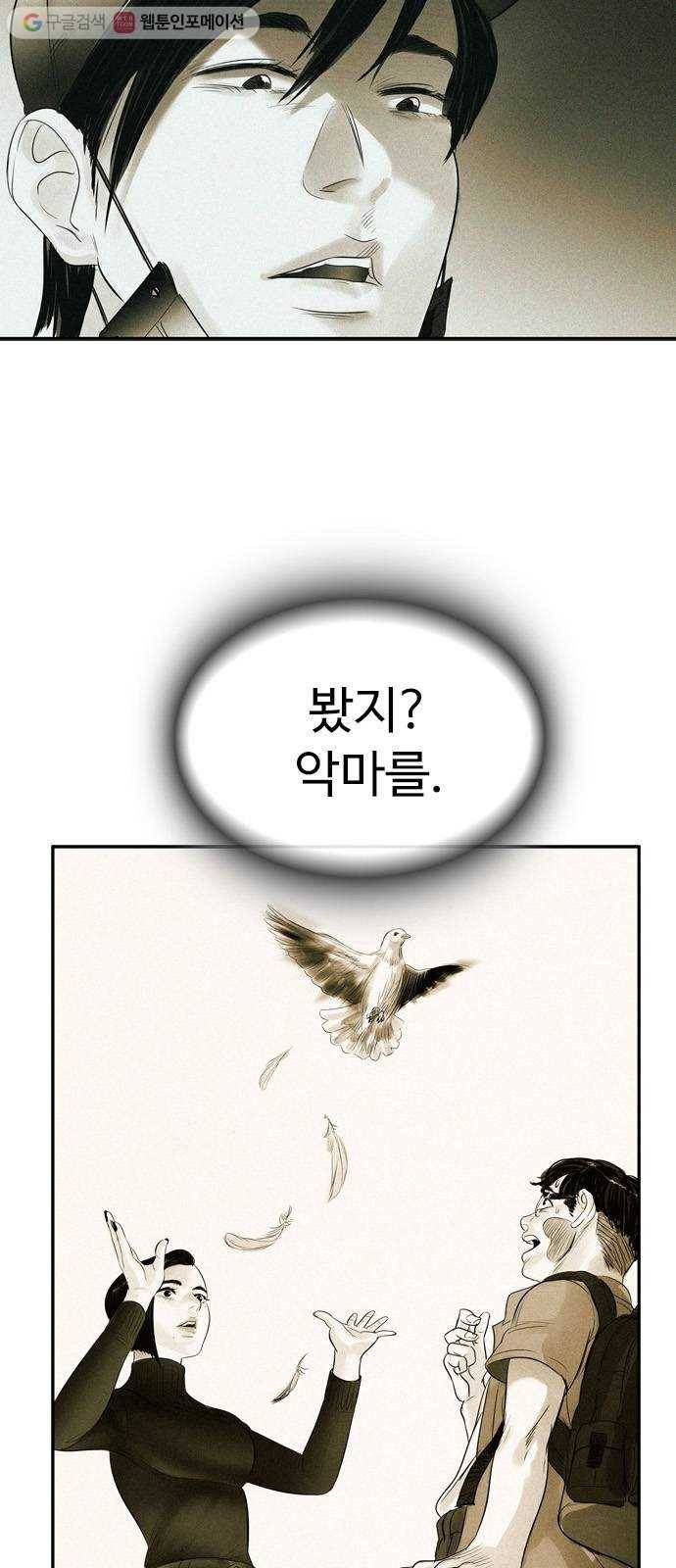 마도 11화 폭풍우 치는 밤 3