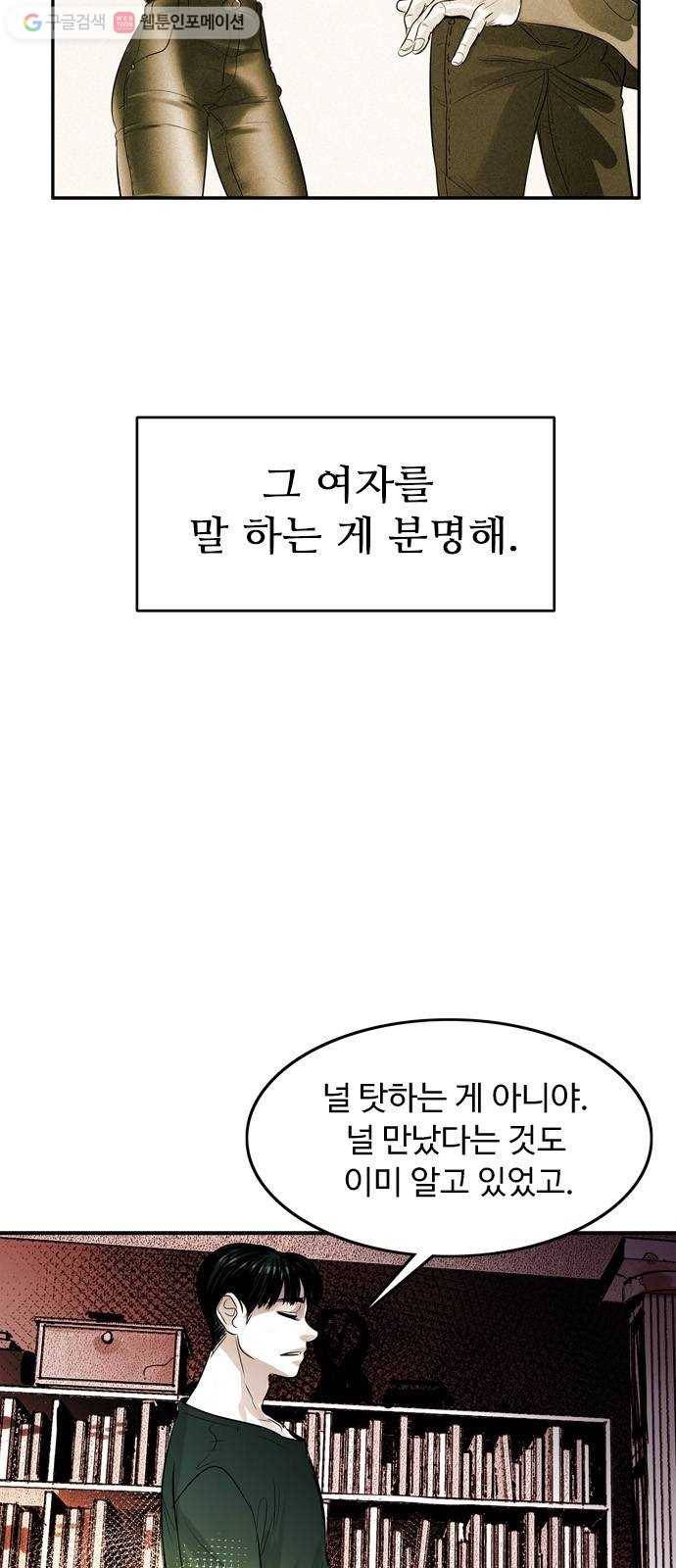 마도 11화 폭풍우 치는 밤 4
