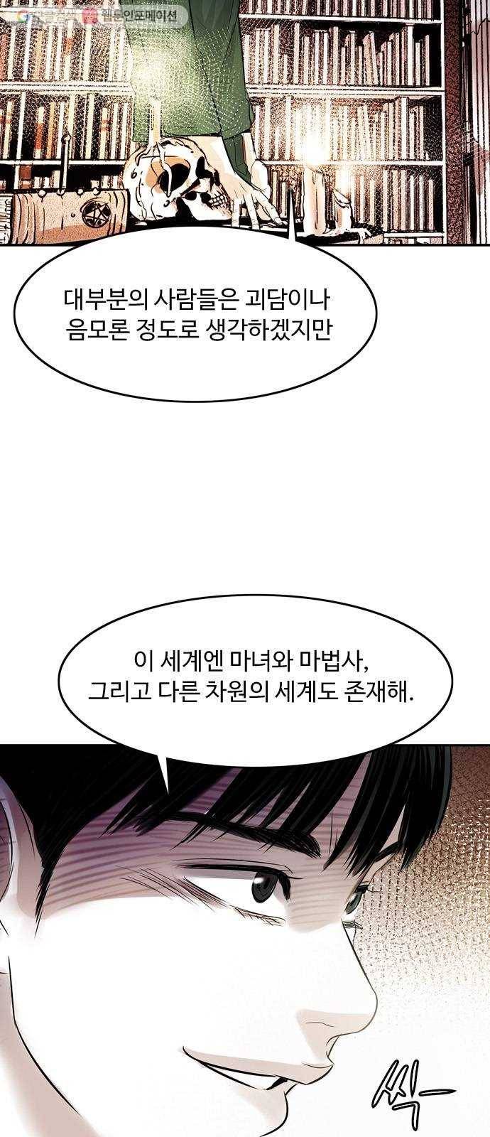 마도 11화 폭풍우 치는 밤 5