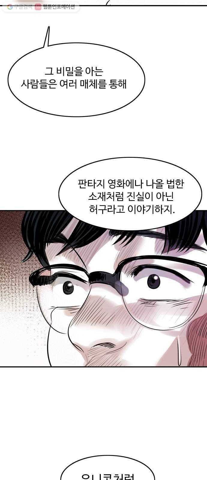 마도 11화 폭풍우 치는 밤 6
