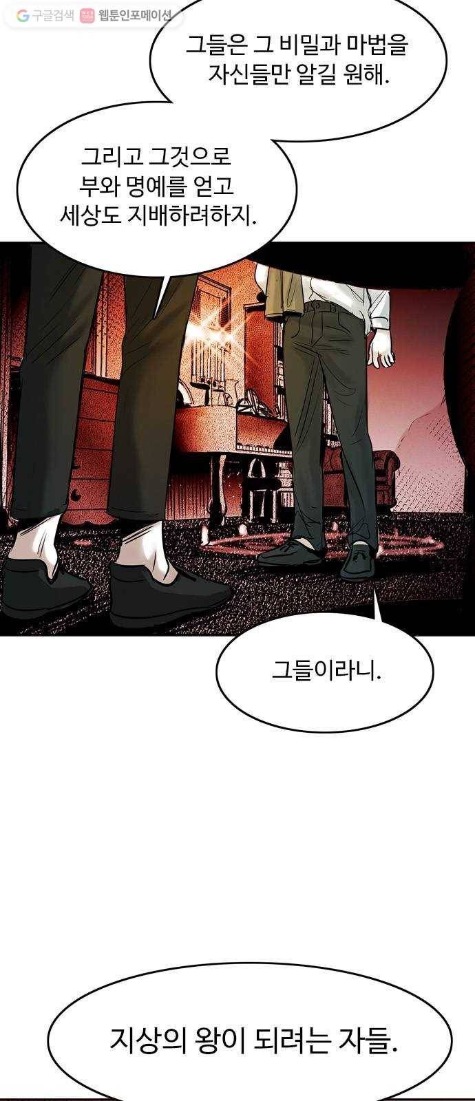 마도 11화 폭풍우 치는 밤 8