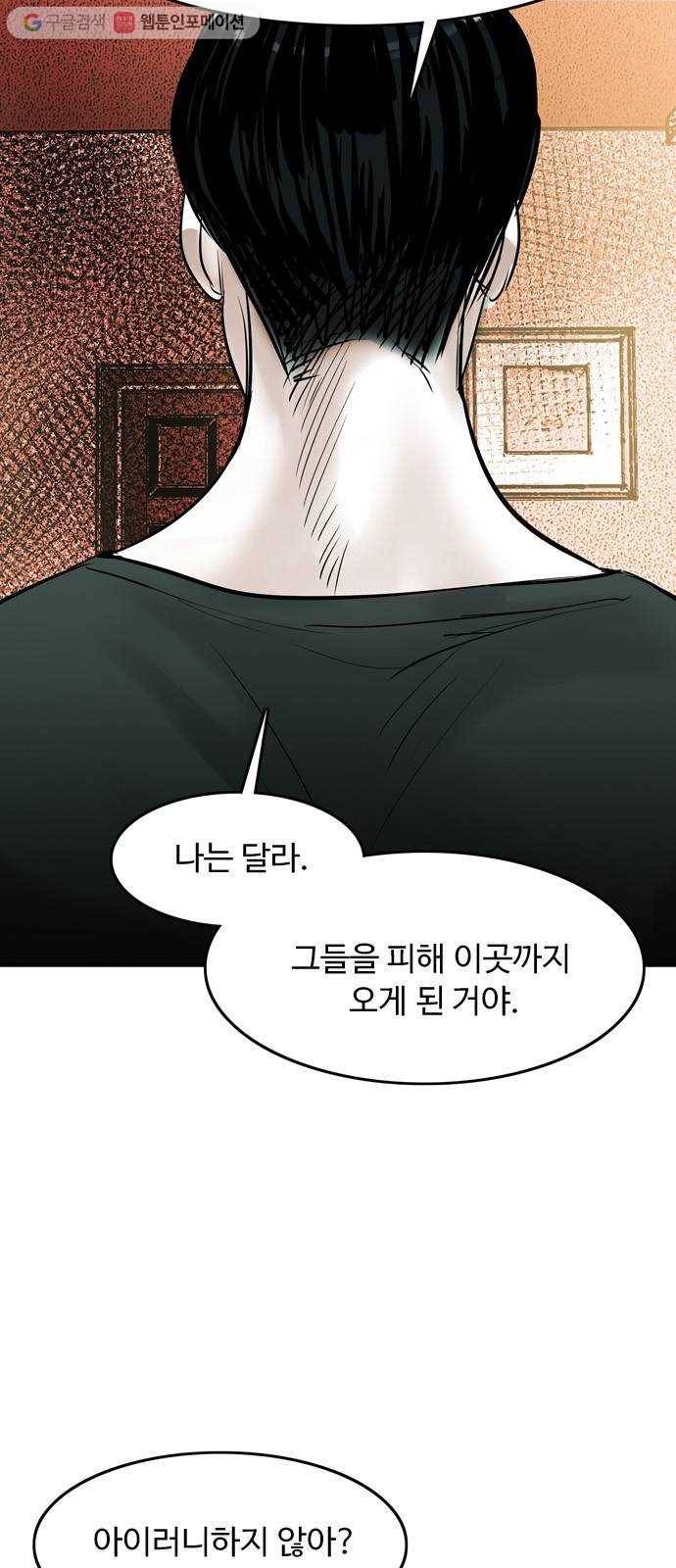 마도 11화 폭풍우 치는 밤 9
