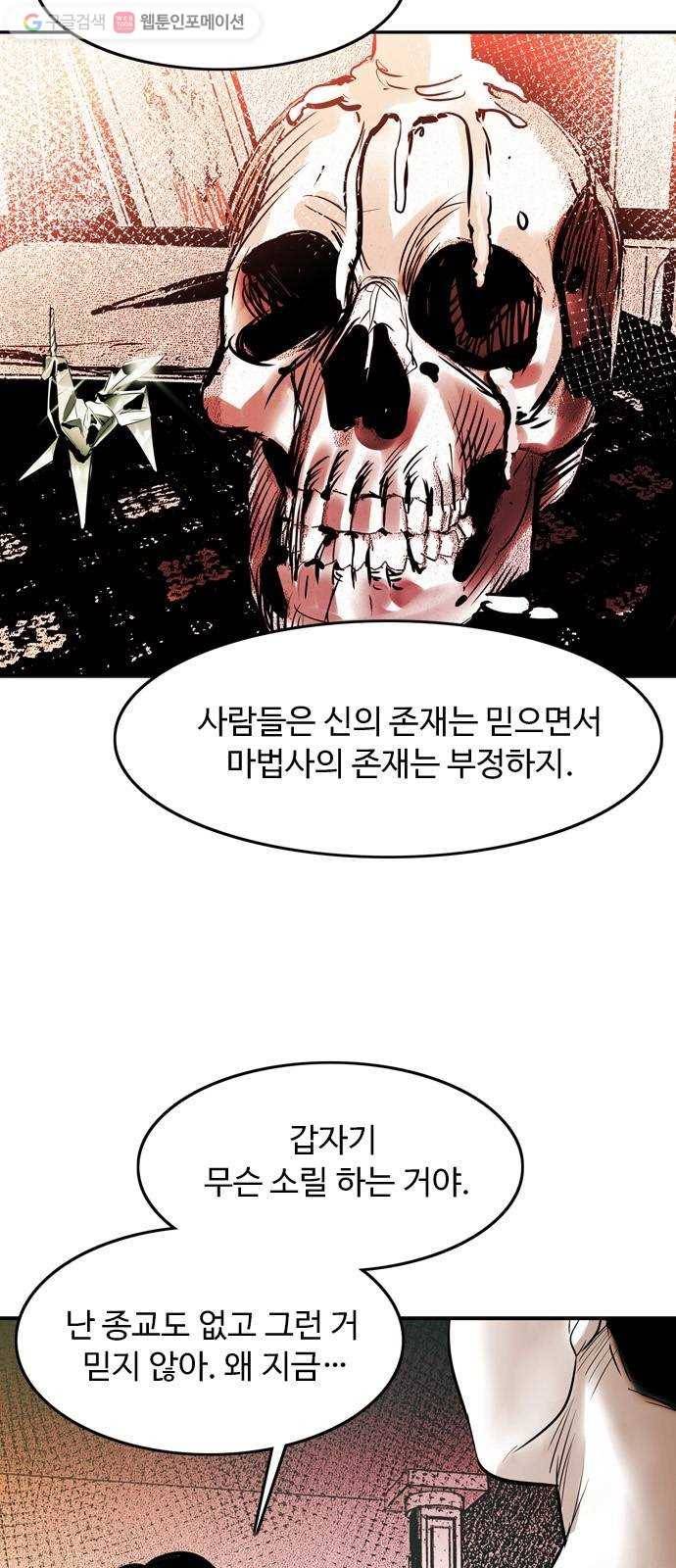 마도 11화 폭풍우 치는 밤 10