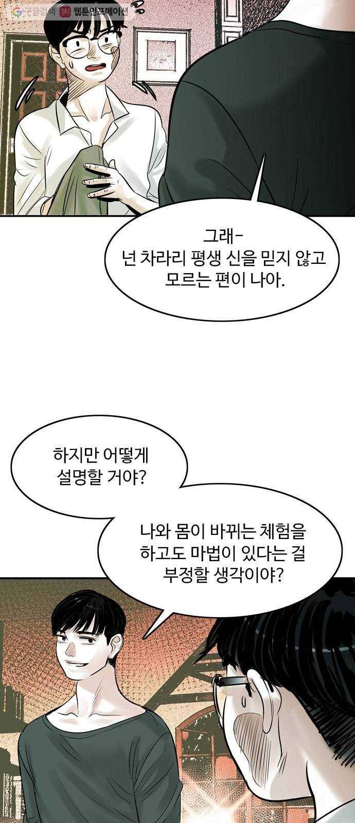 마도 11화 폭풍우 치는 밤 11