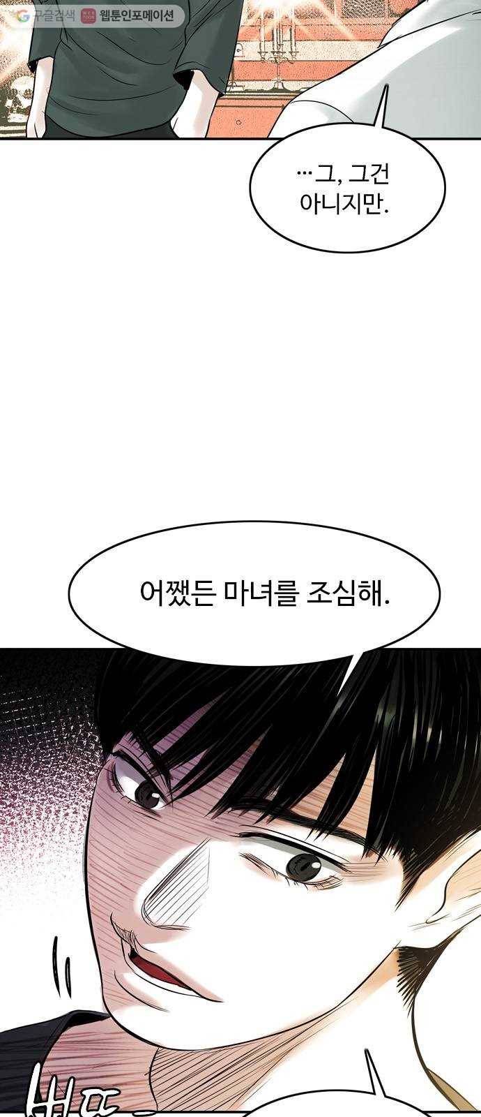 마도 11화 폭풍우 치는 밤 12