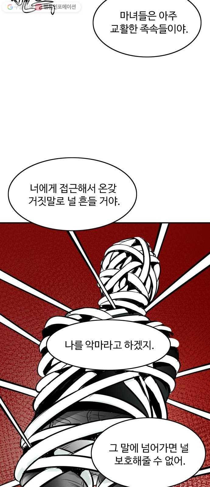 마도 11화 폭풍우 치는 밤 13