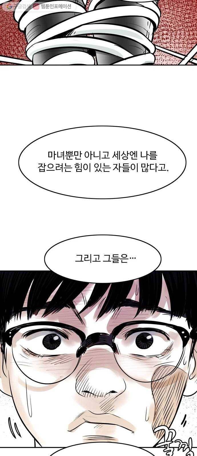 마도 11화 폭풍우 치는 밤 14