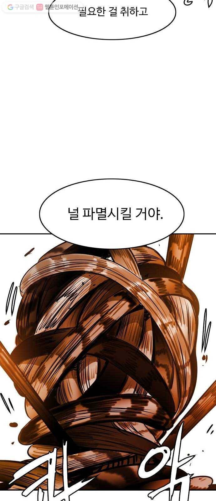 마도 11화 폭풍우 치는 밤 15