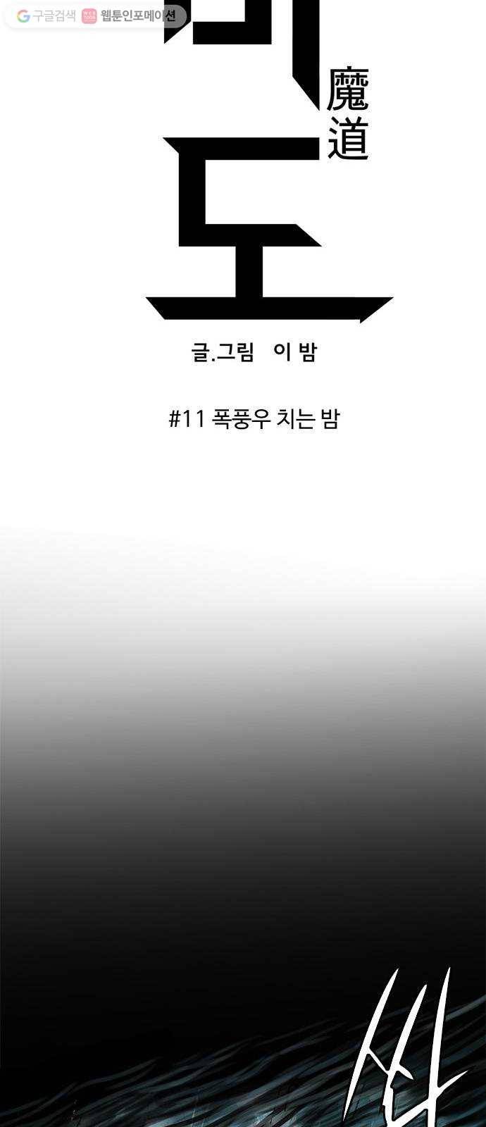 마도 11화 폭풍우 치는 밤 25