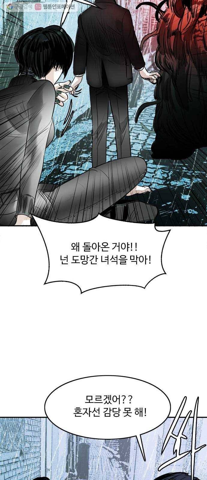 마도 11화 폭풍우 치는 밤 29