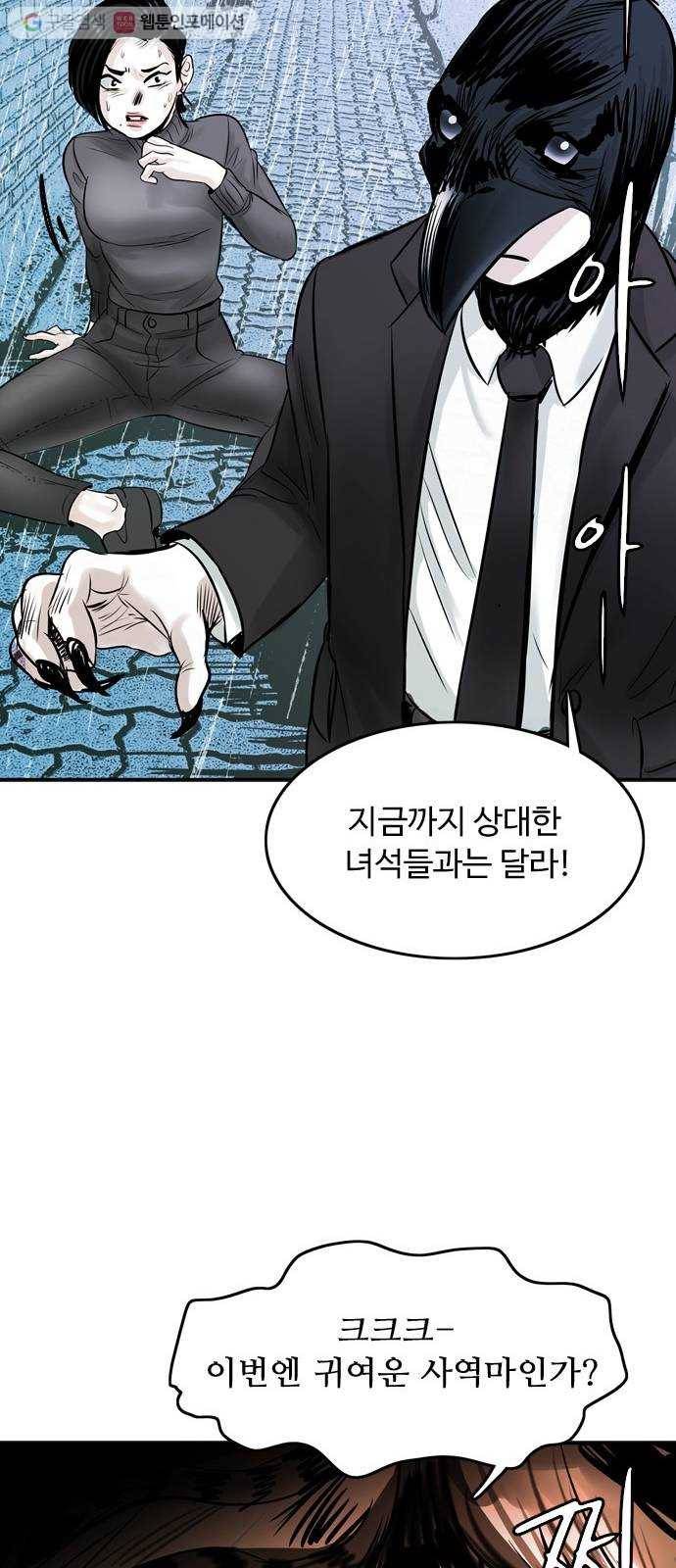 마도 11화 폭풍우 치는 밤 30