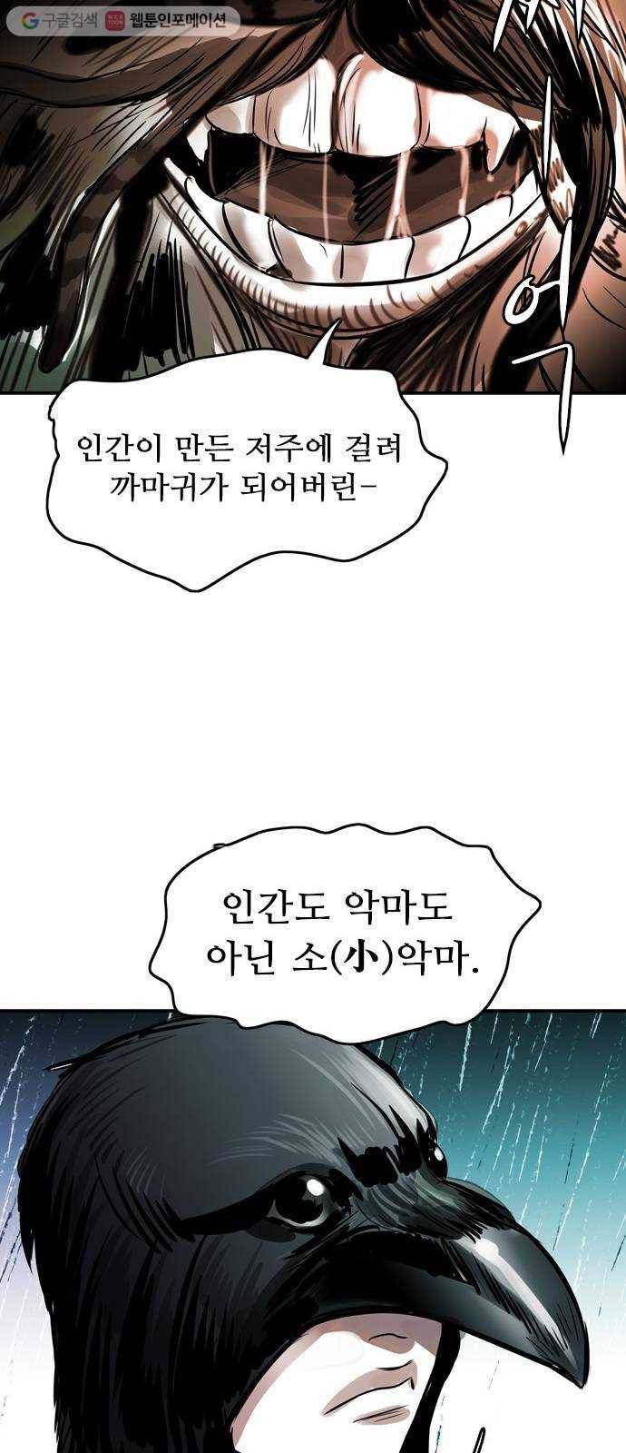 마도 11화 폭풍우 치는 밤 31