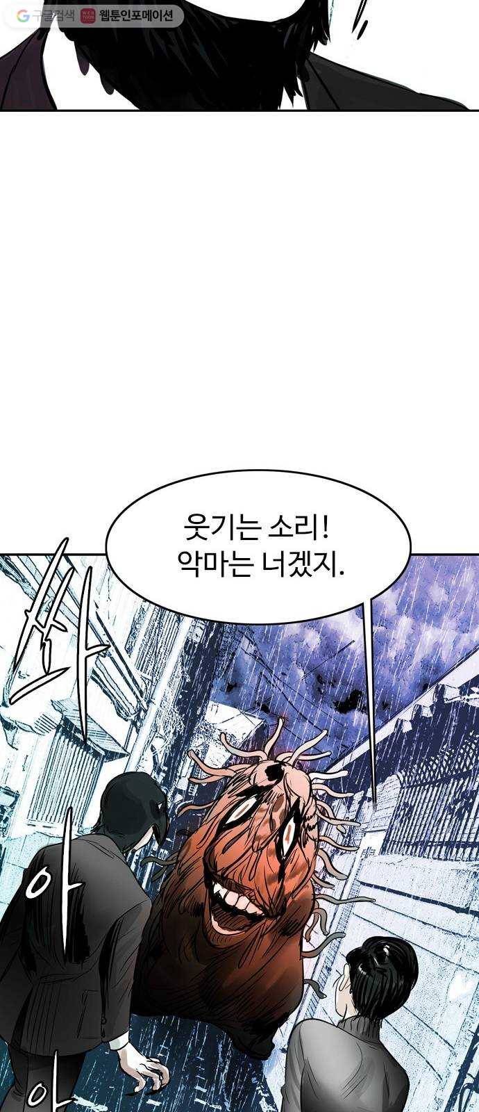 마도 11화 폭풍우 치는 밤 32