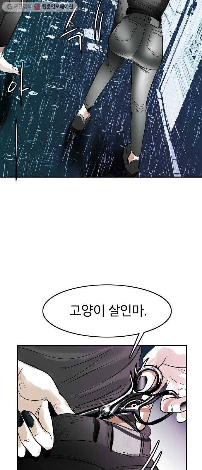마도 11화 폭풍우 치는 밤 33