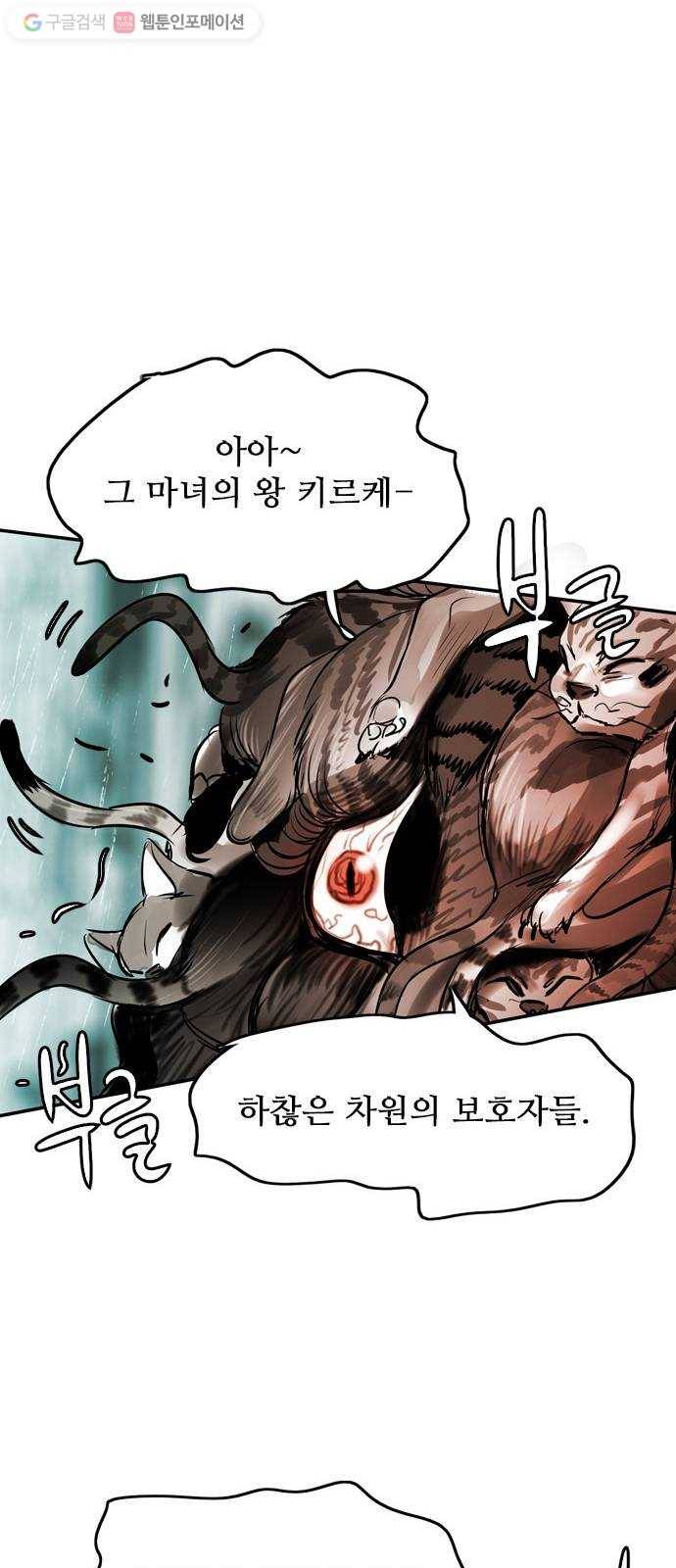 마도 11화 폭풍우 치는 밤 37