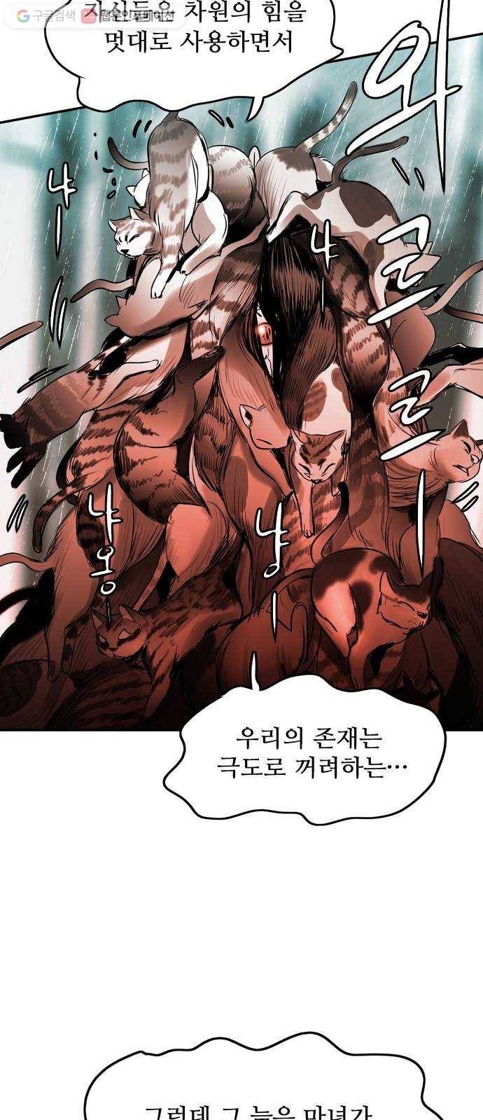 마도 11화 폭풍우 치는 밤 38