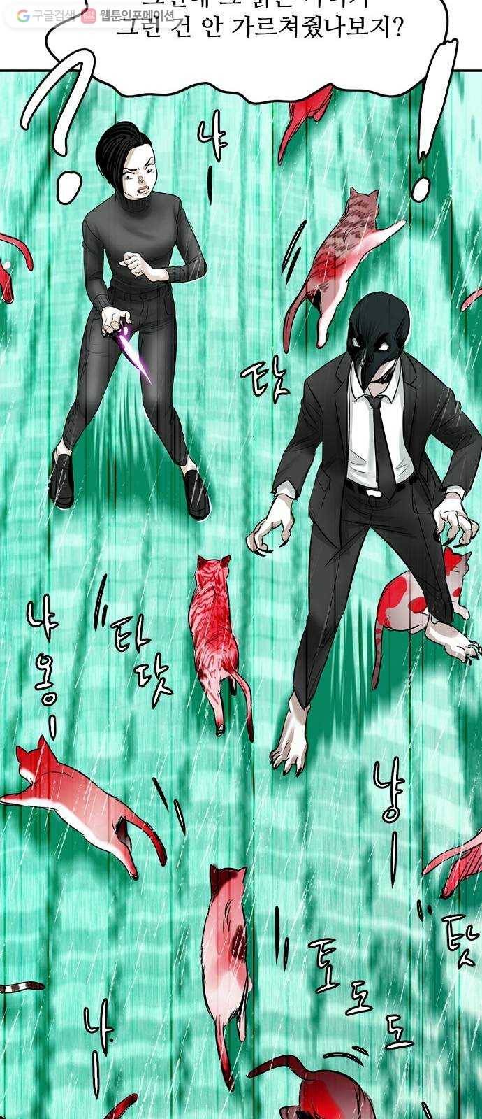 마도 11화 폭풍우 치는 밤 39