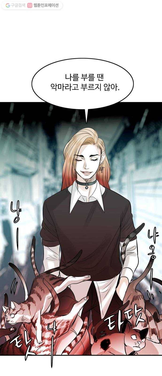 마도 11화 폭풍우 치는 밤 41