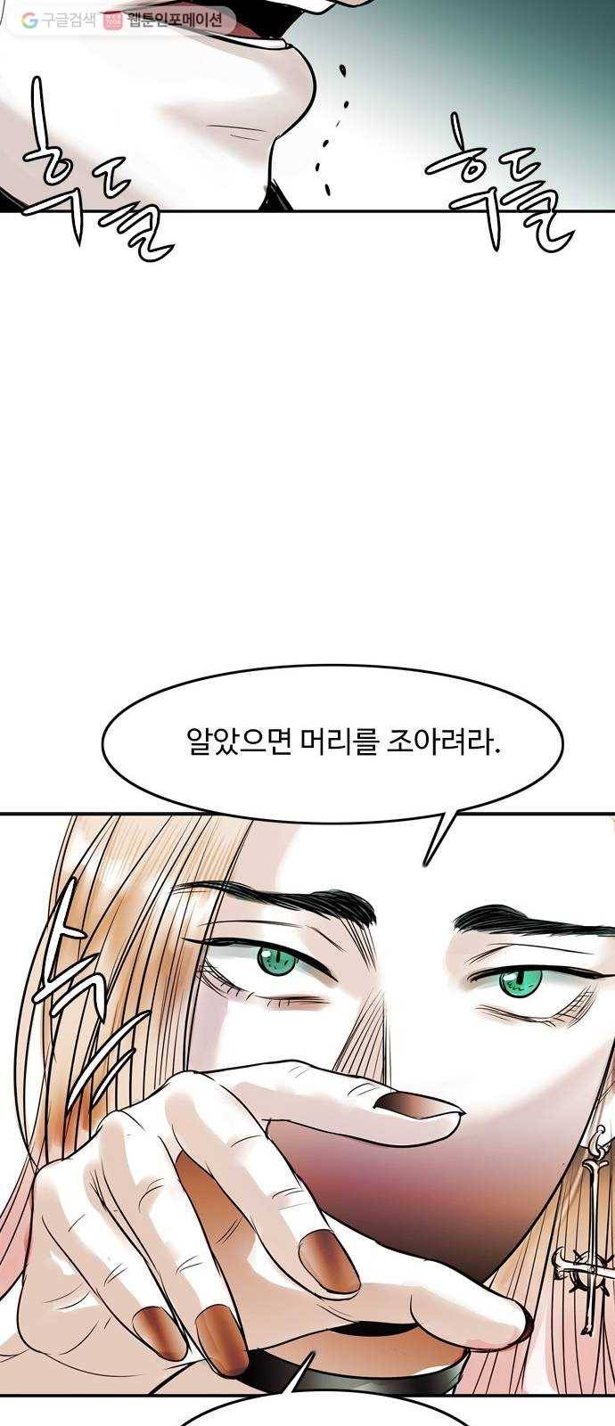 마도 11화 폭풍우 치는 밤 46