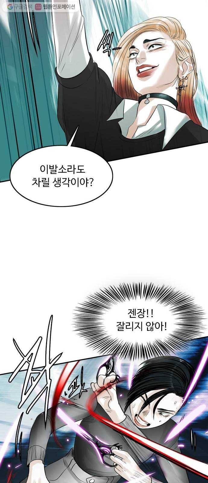 마도 11화 폭풍우 치는 밤 52