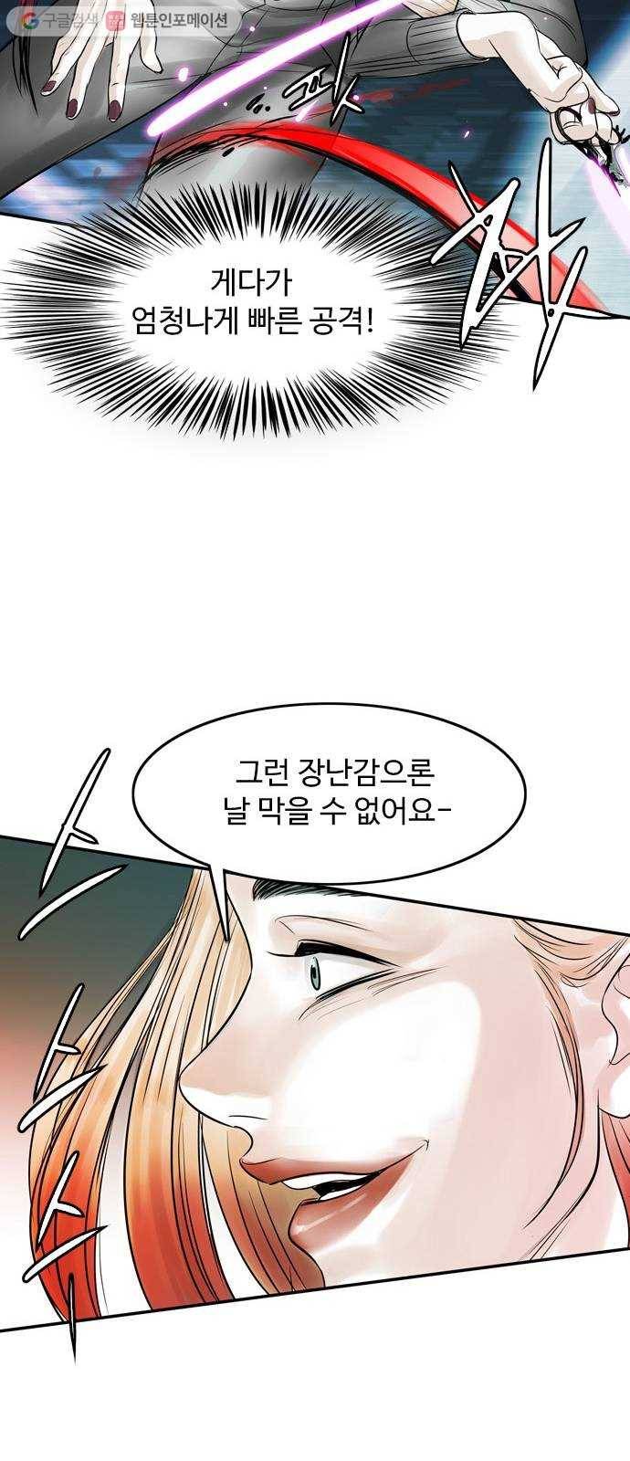 마도 11화 폭풍우 치는 밤 53