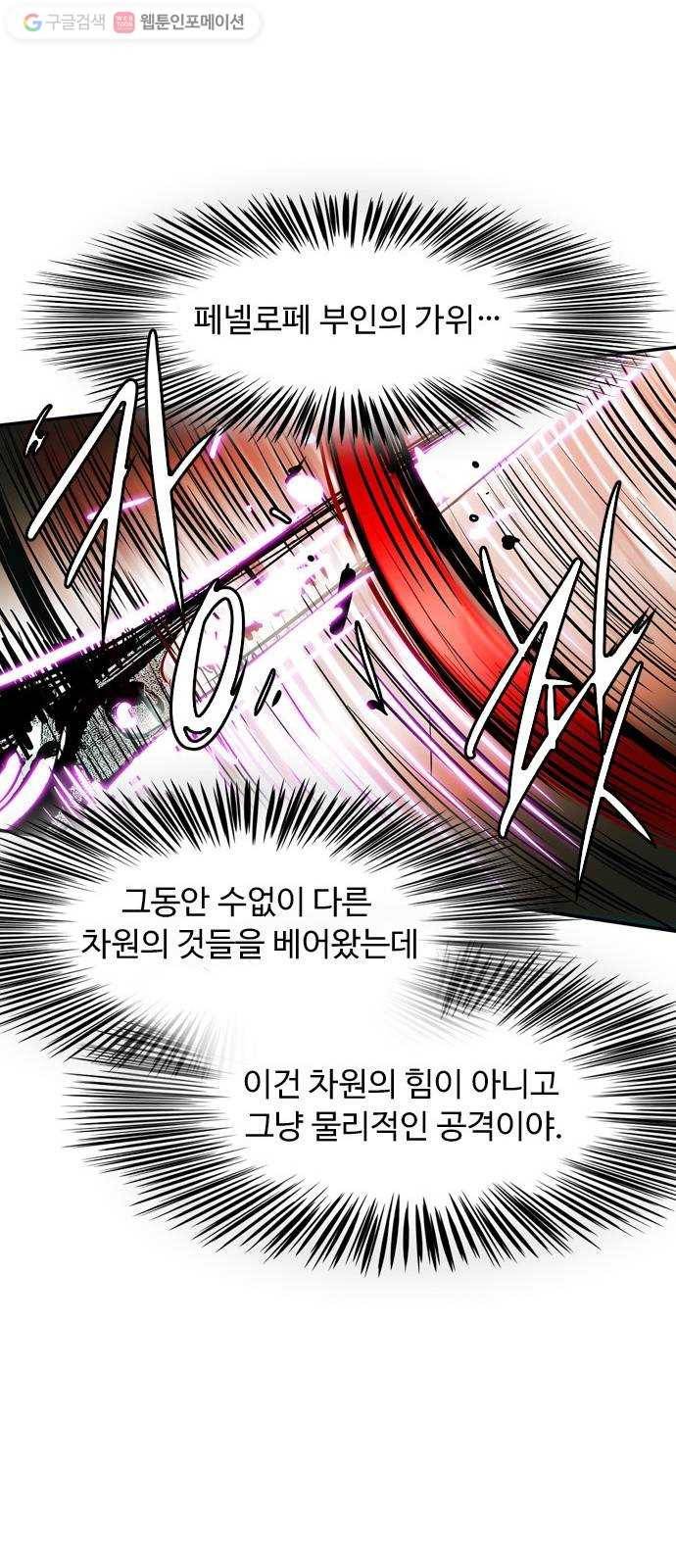 마도 11화 폭풍우 치는 밤 54