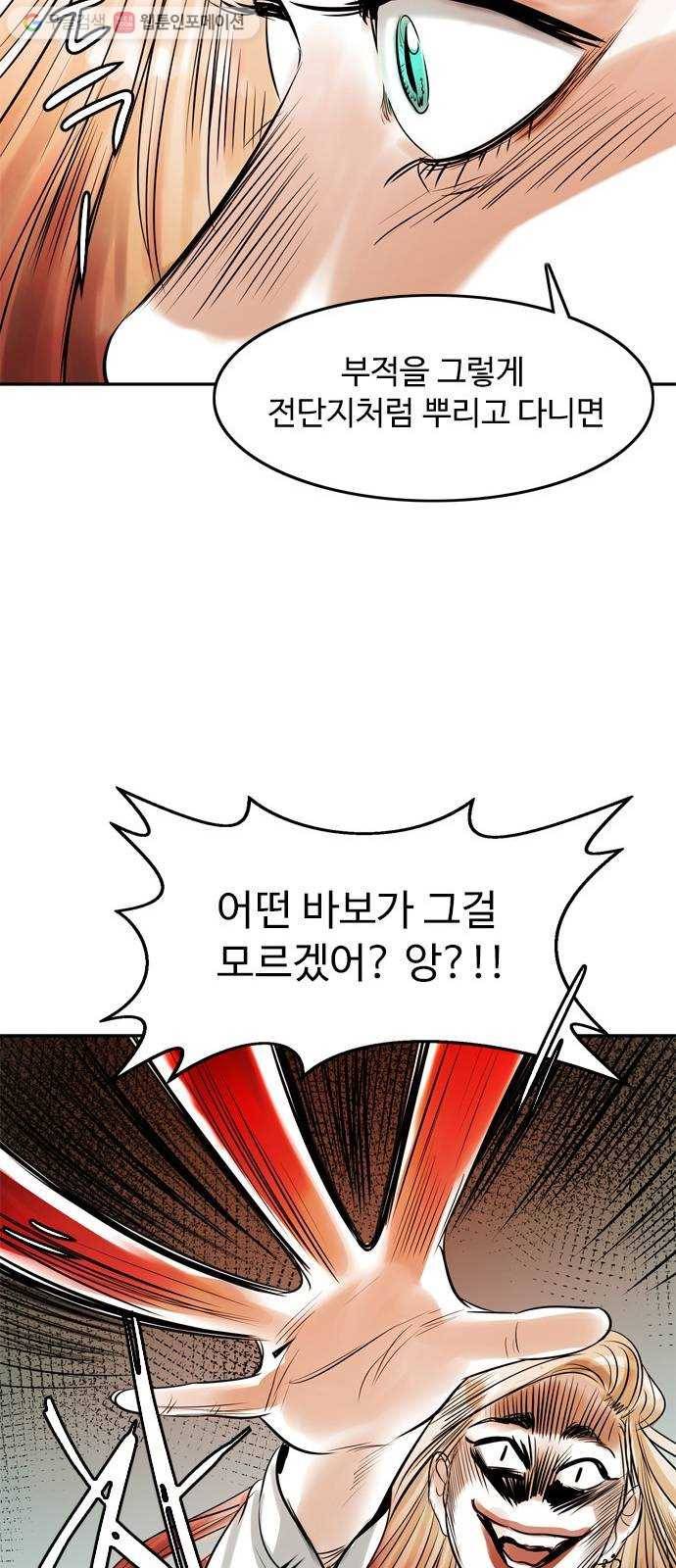 마도 11화 폭풍우 치는 밤 56
