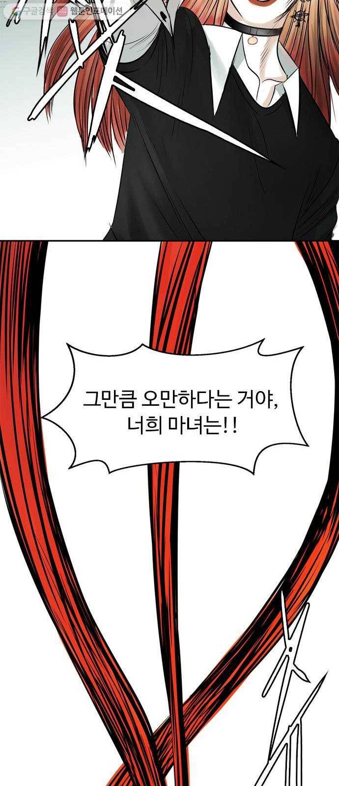 마도 11화 폭풍우 치는 밤 57