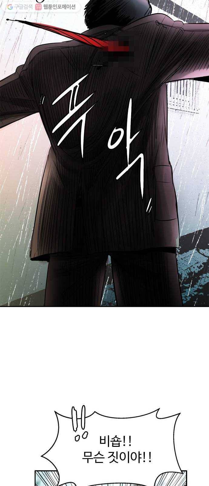 마도 11화 폭풍우 치는 밤 62
