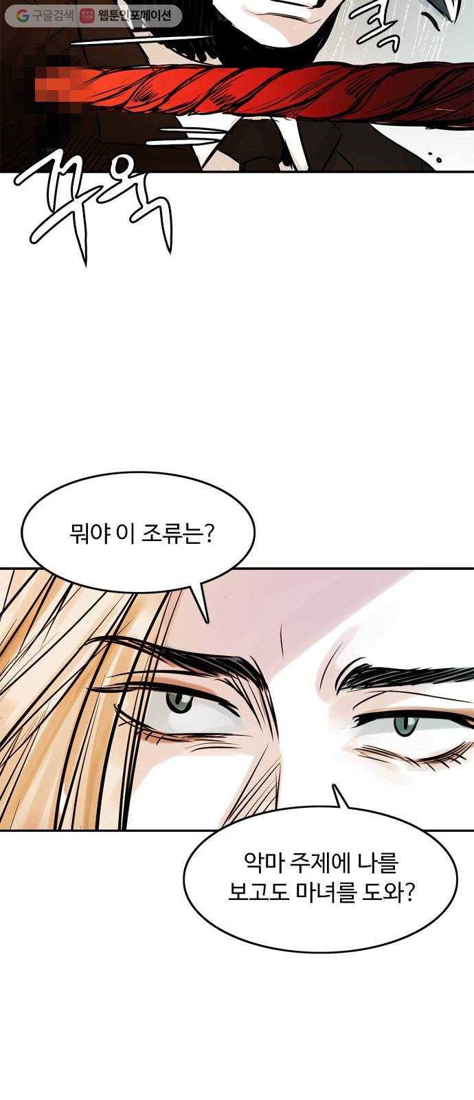마도 11화 폭풍우 치는 밤 64