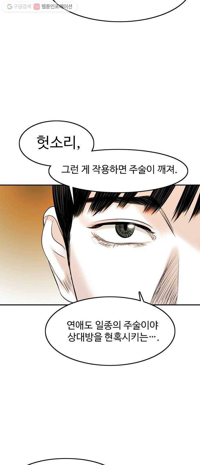 마도 15화 올가미 9